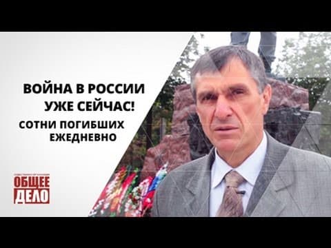 Война в России УЖЕ СЕЙЧАС!!! Сотни погибших ежедневно!