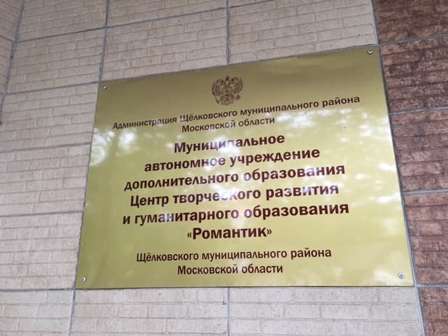 «Общее дело» на встрече с заместителями диреторов по учебно-воспитательной работе образовательных учреждений Щелковского муниципального района Московской области
