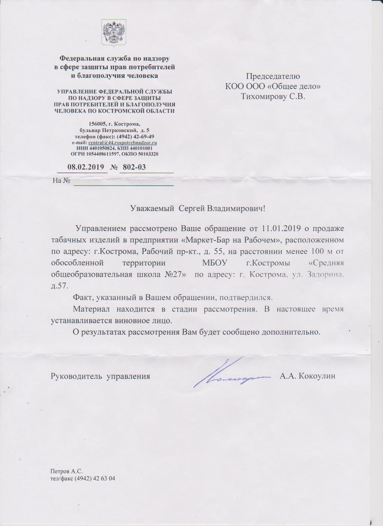 Кострома: выявлен факт незаконной продажи табачных изделий