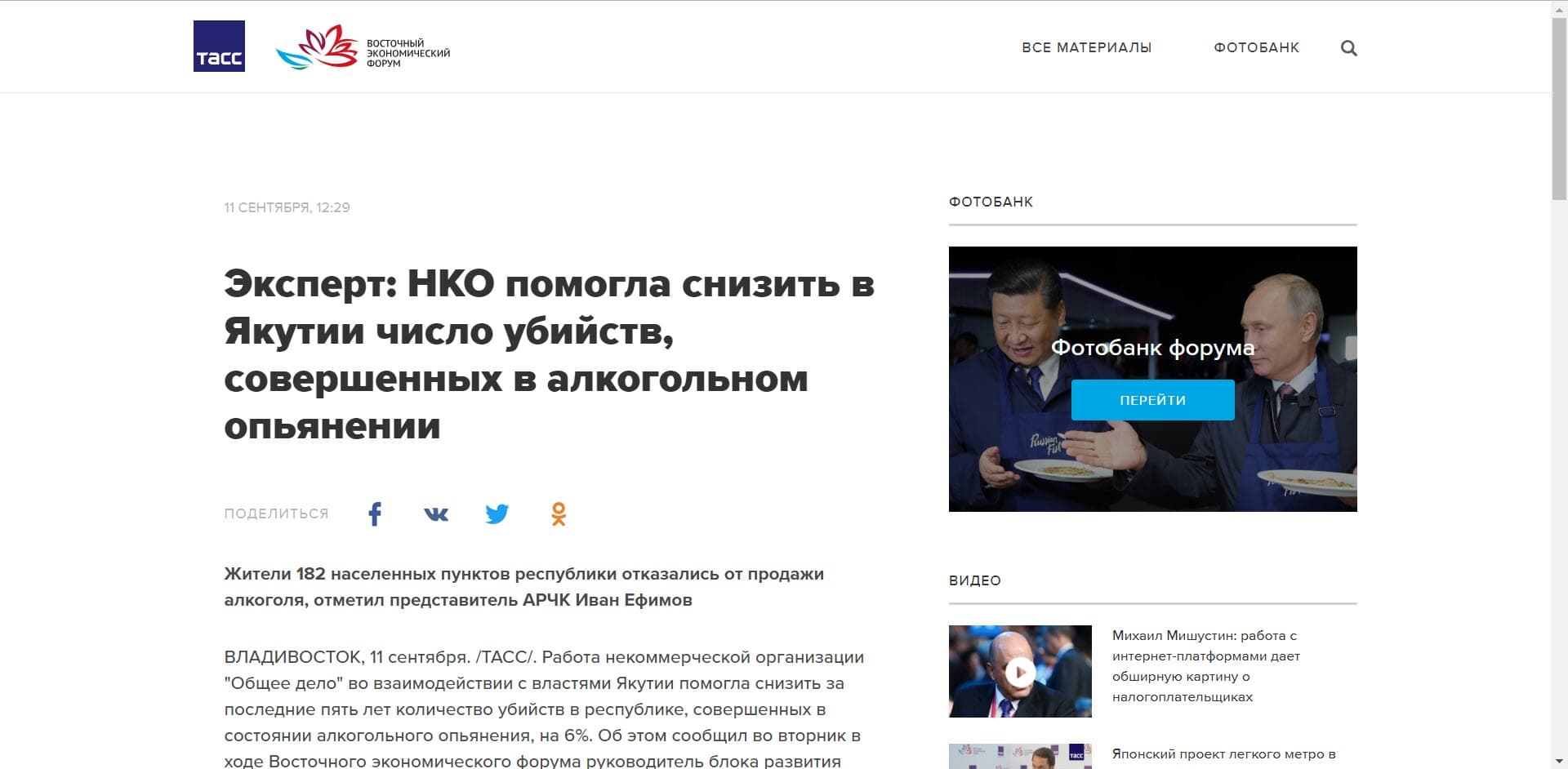 ТАСС: ОБЩЕЕ ДЕЛО помогло снизить в Якутии число убийств, совершенных в алкогольном опьянении