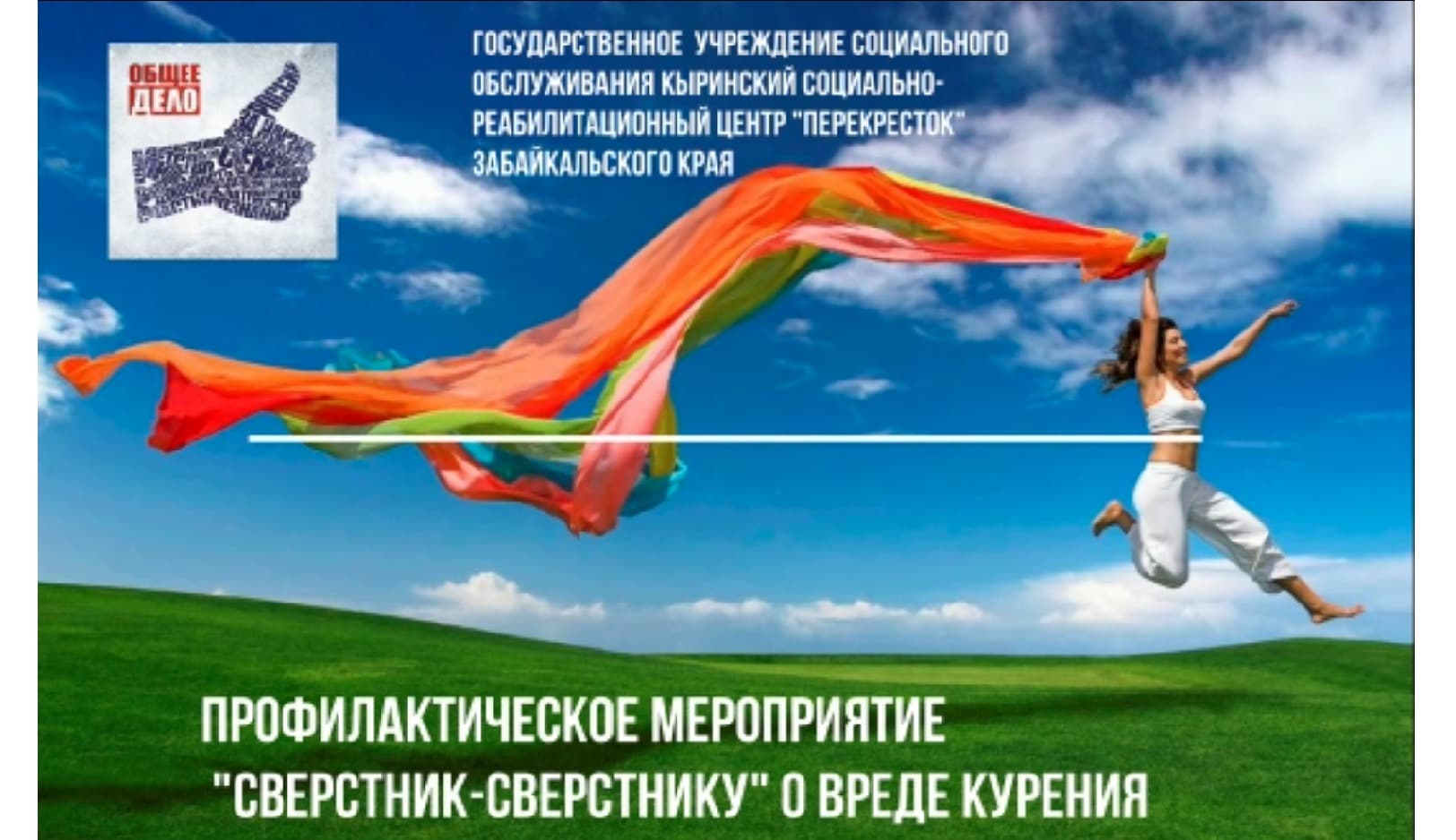 Новые видеоролики о проведенных занятиях в рамках конкурса «Я — Доброволец Забайкалья»