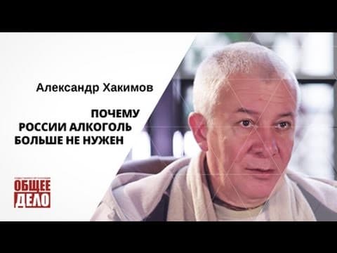 Почему России алкоголь больше не нужен!?