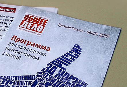 «Общее Дело» в Технологическом техникуме г.Волгограда
