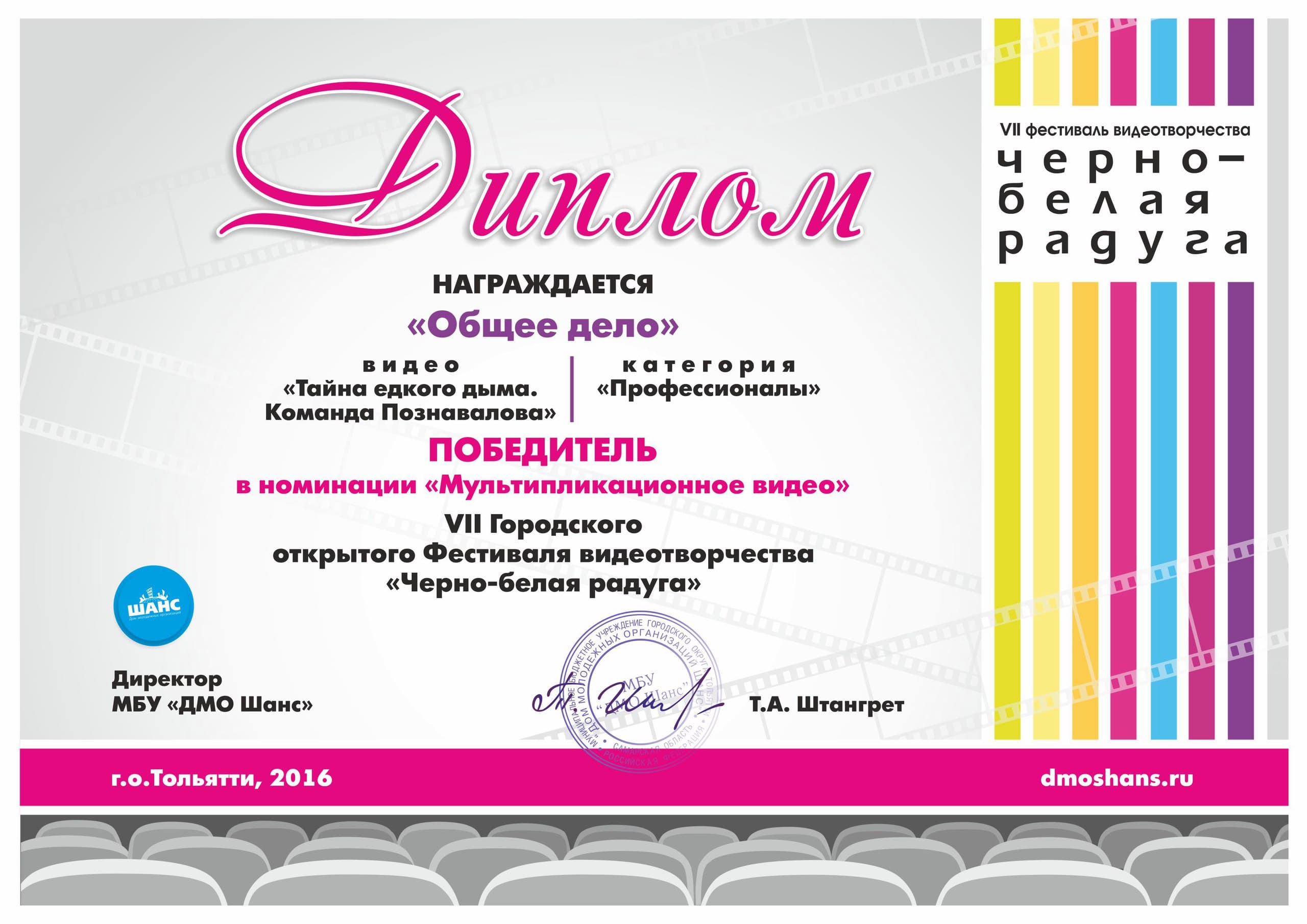 Мультфильм «Тайная едкого дыма» стал лауреатом VII Городского открытого Фестиваля «Черно-белая радуга»