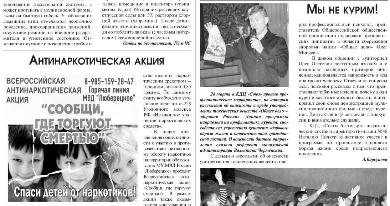 Газета «Малаховский Вестник» №12 от 31.03.2017