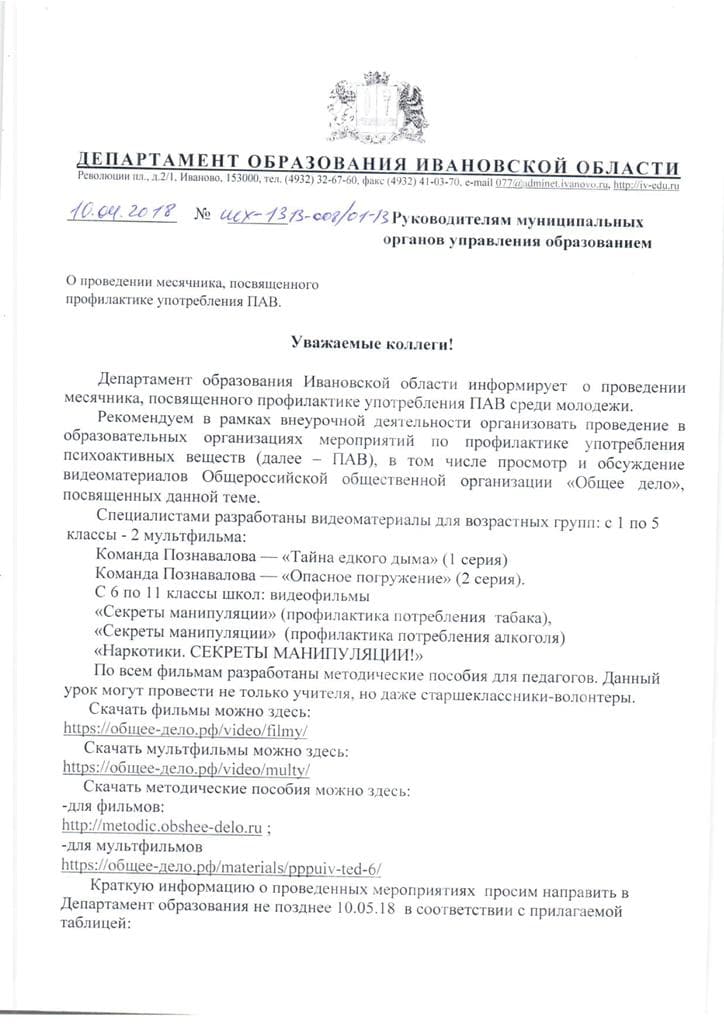 «Общее дело» — в каждую школу, в каждый класс!
