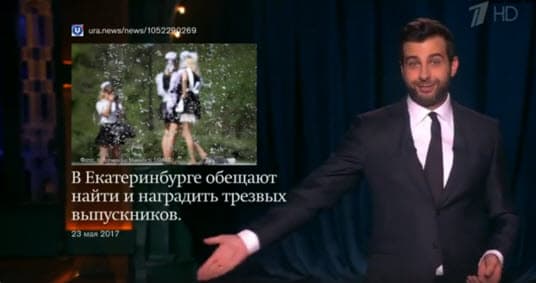 Вечерний Ургант — Трезвый выпускной
