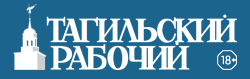 Сетевое издание «Тагильский рабочий»: Глава города Владислав Пинаев провел первый в новом году прием граждан. Были рассмотрены семь вопросов, большая часть которых касалась жилищно-коммунального хозяйства.