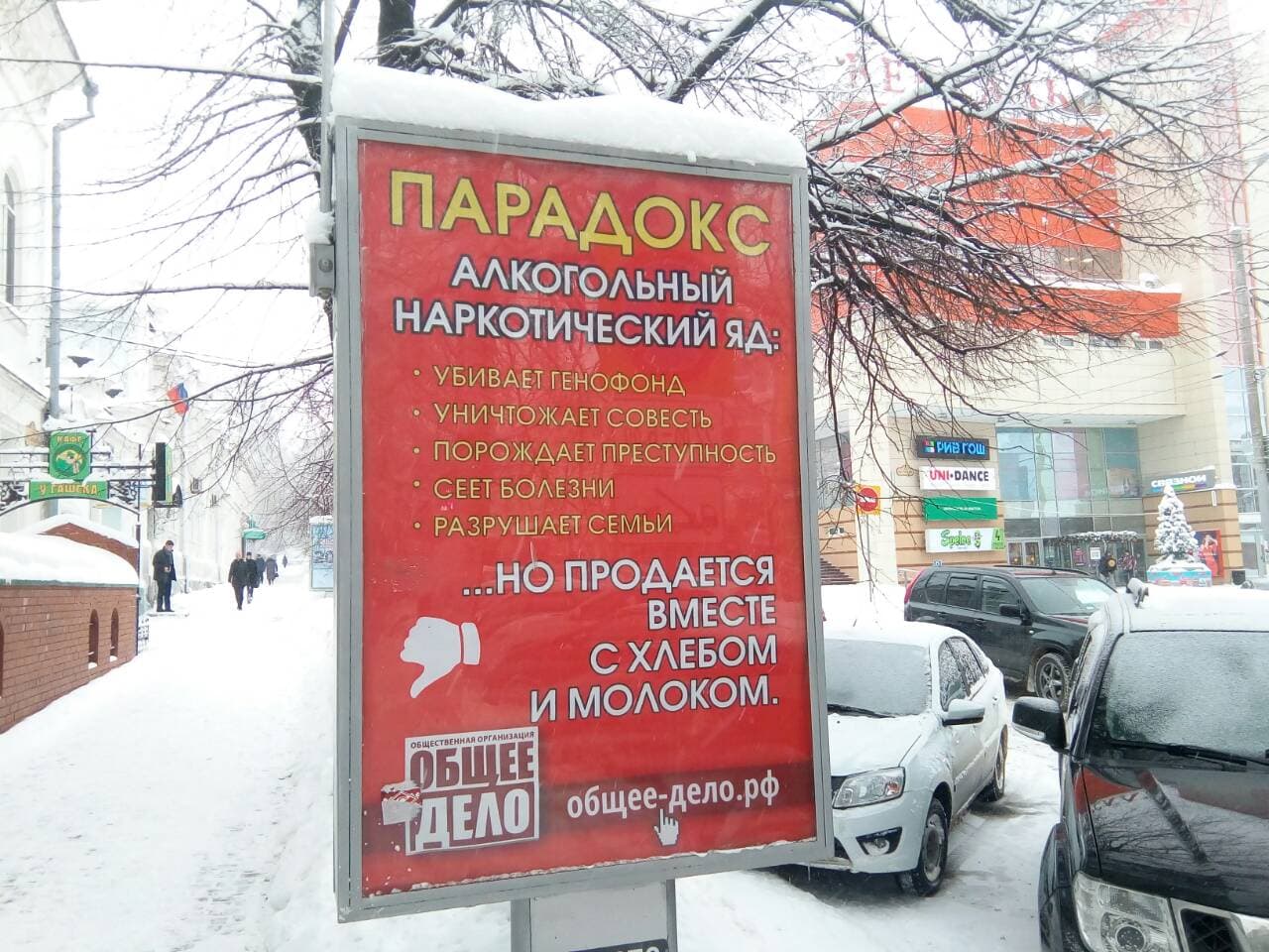 Баннер “Общее дело” в Ульяновске