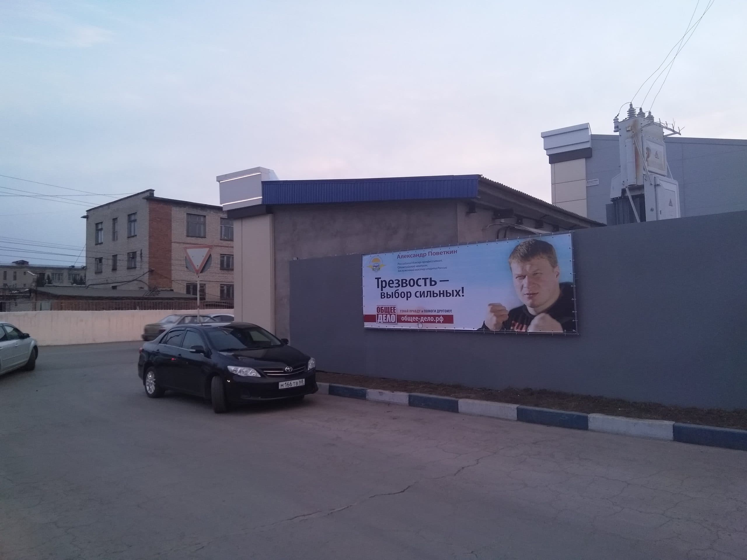 Баннеры Общего дела появился в городе Мичуринске Тамбовской области