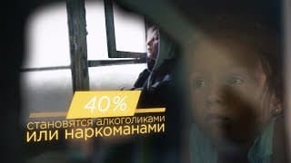 Алкоголь и будущие детей из детских домов